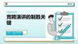 競聘演講的制勝關鍵