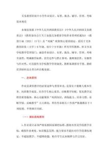 义务教育阶段中小学作业设计、布置、批改、辅导、管理、考核基本规范
