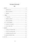 `安全文明施工技術交底方案`