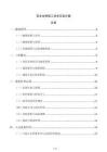 安全文明施工技術交底方案