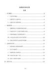邊坡防護技術方案
