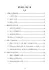 變形監測技術交底方案