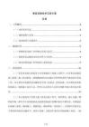 垂直運輸技術交底方案