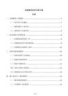 电缆敷设技术交底方案