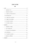 冬季施工安全預案