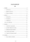 风电项目运营管理方案
