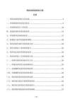 鋼結構質量檢驗方案
