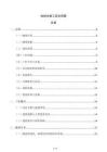 给排水施工安全预案