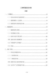 工程管道安裝方案