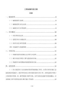 工程起重吊裝方案