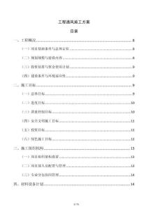工程通風施工方案