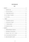 工程外墙保温方案
