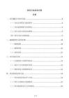 供應計劃技術方案