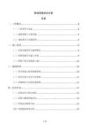 管線預埋技術方案