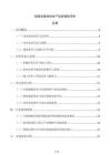 硅碳負(fù)極材料生產(chǎn)項(xiàng)目績效評(píng)價(jià)