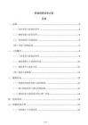 機械保養(yǎng)技術(shù)方案