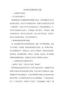 初中數學新課程教學反思