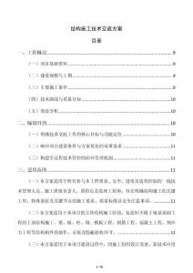 结构施工技术交底方案