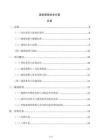 进度管理技术方案