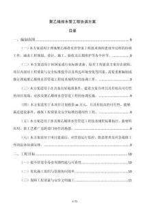聚乙烯排水管工程协调方案