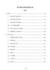 聚乙烯排水管埋深控制方案
