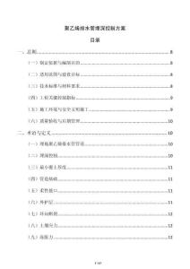 聚乙烯排水管埋深控制方案