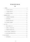 聚乙烯排水管施工組織方案