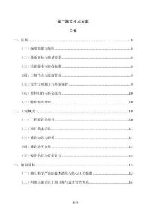 竣工移交技術(shù)方案