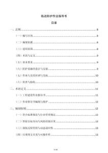 临边防护作业指导书