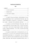 臨時(shí)用電技術(shù)交底檢查方案
