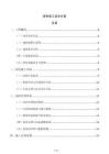 綠色施工技術(shù)方案