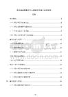 慢性病康復醫療中心建設項目竣工驗收報告