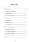 模板支設(shè)技術(shù)交底方案