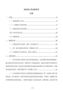 抹灰施工作業(yè)指導(dǎo)書