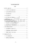 企業CRM系統實施方案