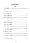 企業OA協同升級方案