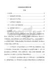 企業班組安全管理方案