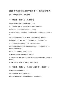 2026年秋人教版小學數學三升四分班考試模擬卷（三套全套含答案）