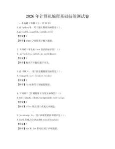 2026年計算機編程基礎技能測試卷