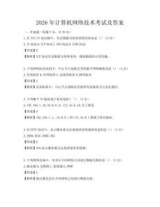 2026年计算机网络技术考试及答案