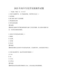 2025年初中生化學實驗操作試題