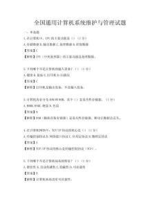 全國通用計算機系統維護與管理試題
