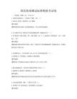 國(guó)民體質(zhì)測(cè)試標(biāo)準(zhǔn)模擬考試卷