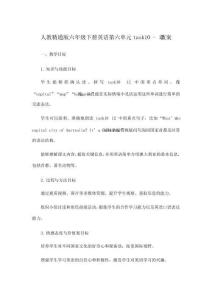 人教精通版六年级下册英语第六单元task10-12教案