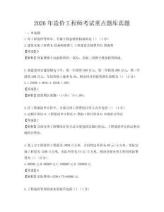 2026年造價工程師考試重點題庫真題