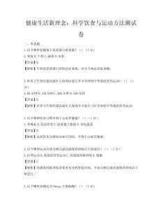 健康生活新理念：科學飲食與運動方法測試卷