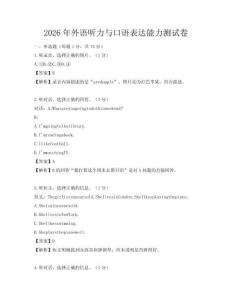 2026年外语听力与口语表达能力测试卷