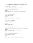 全國通用計算機操作員考試大綱及試題