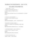 養老服務行業可持續發展研究：2025年學術論壇試題(含答案)模擬考試