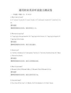 通用职业英语听说能力测试卷